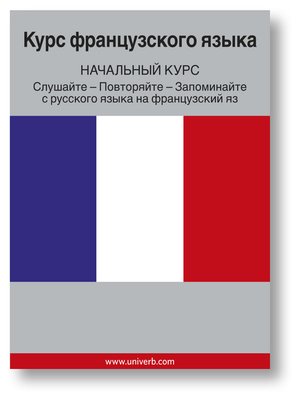 cover image of French Course (From Russian)